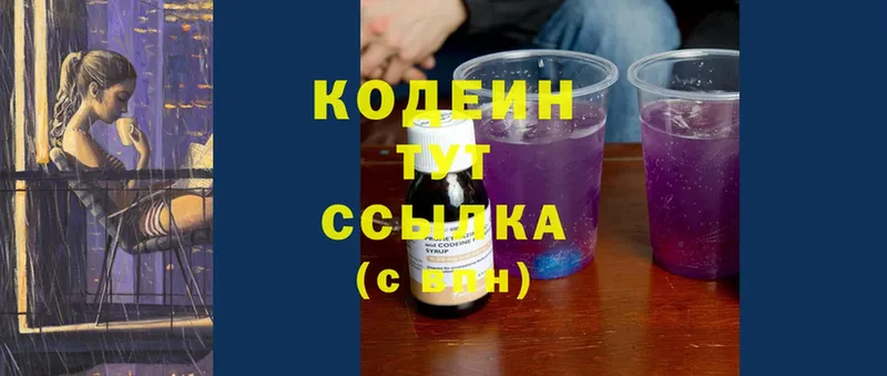 купить закладку  blacksprut зеркало  Codein Purple Drank  Любань 